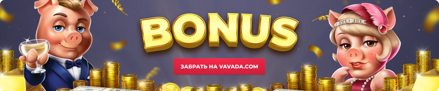 Bonuses Vavada